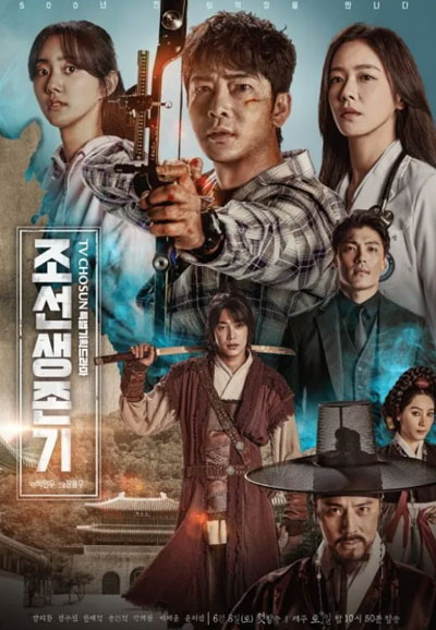 조선생존기 (2019)