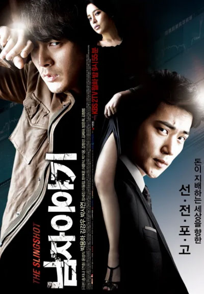 남자이야기 (2009)