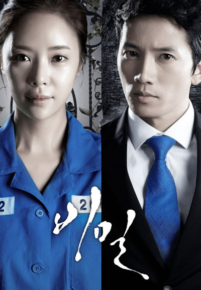 비밀 (2013)