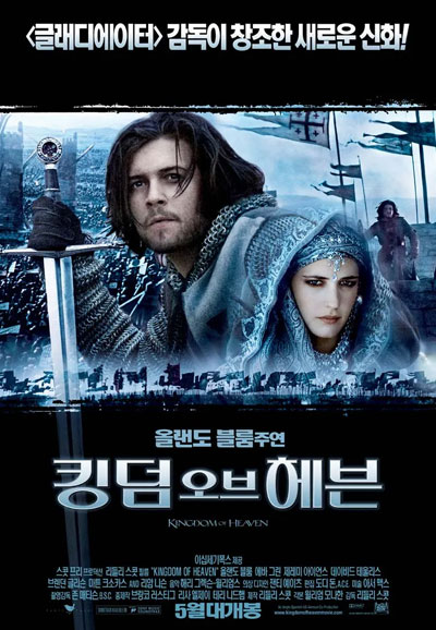 킹덤 오브 헤븐 Kingdom of Heaven, 2005