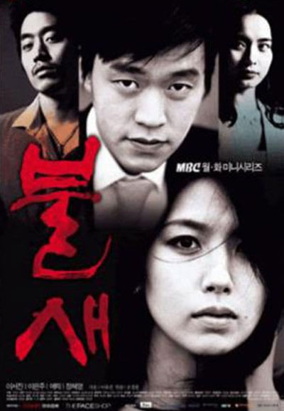 불새 (2004)