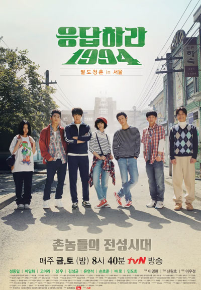 응답하라 1994 (2013)