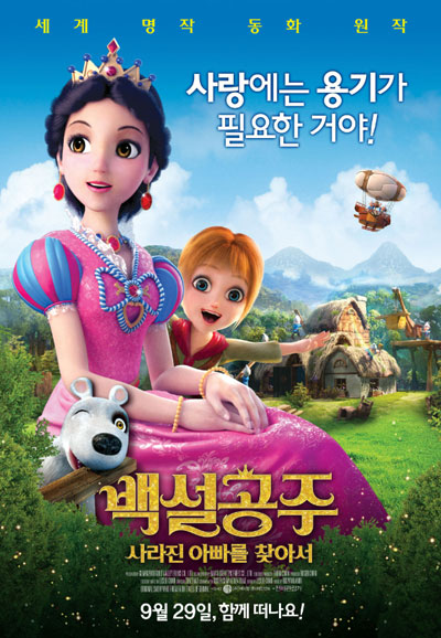 백설공주:사라진 아빠를 찾아서 (2015)