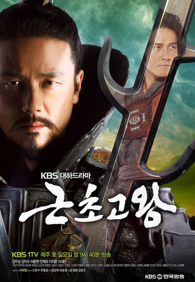 근초고왕 (2010)