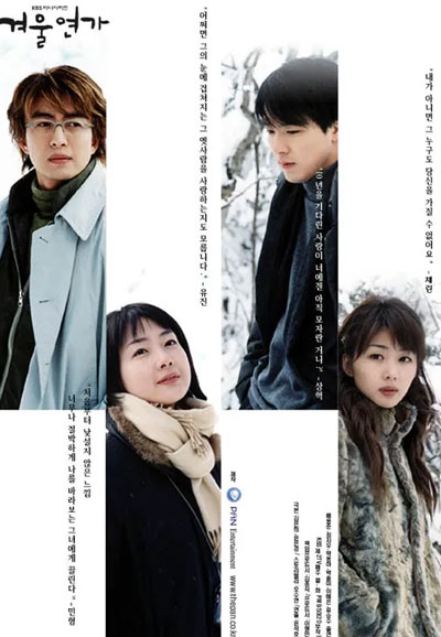 겨울연가 (2002)