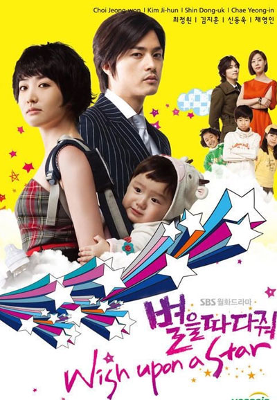 별을 따다줘 (2010)