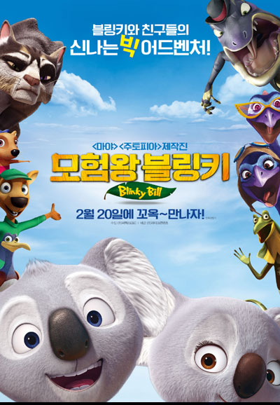 모험왕 블링키 우리말 더빙 (2015)