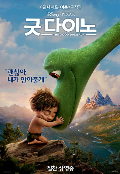 굿 다이노 (2015)