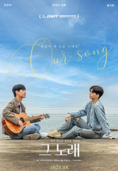 그 노래  Our Song, 2023