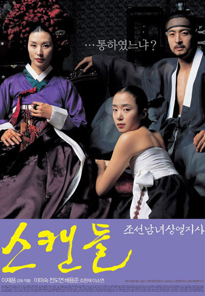 스캔들 조선남녀상열지사 Untold Scandal,2003