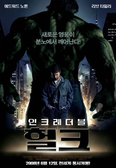 인크레더블 헐크 The Incredible Hulk,2008