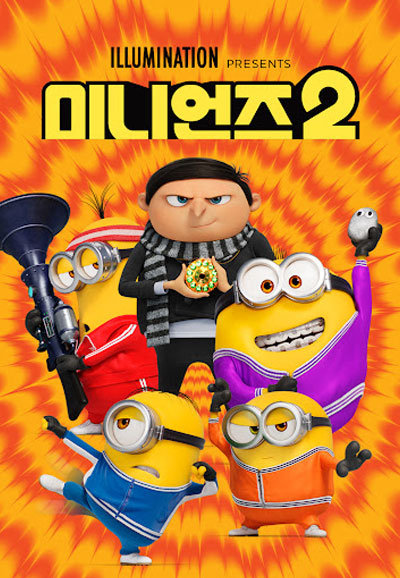 미니언즈2 (우리말 더빙) Minions: The Rise of Gru,2022