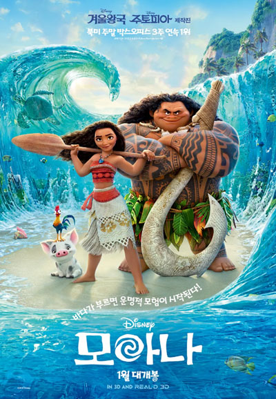 모아나 (우리말 더빙) Moana,2017