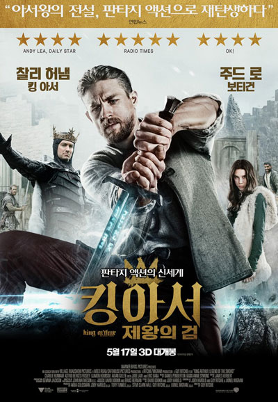 킹 아서 제왕의 검 ,2017