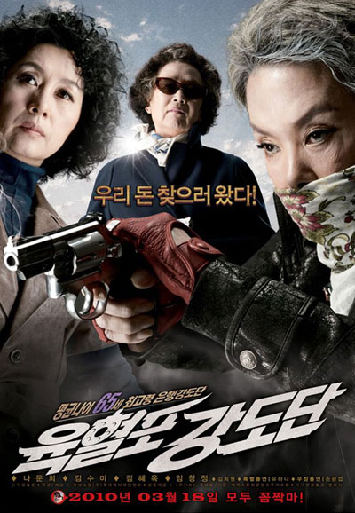 육혈포강도단 Twilight Gangsters, 2010