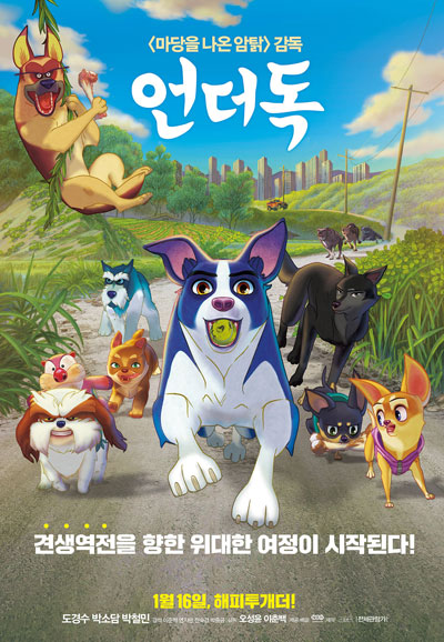 언더독 (우리말 더빙) Underdog,2019