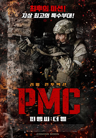 PMC 더 헬,2023