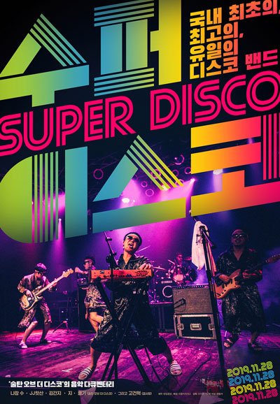 수퍼 디스코 Super Disco,2019