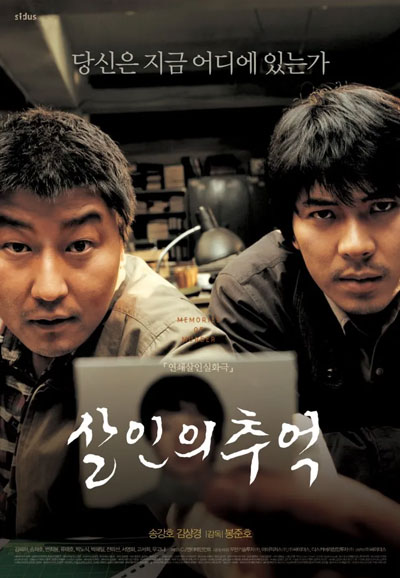 살인의 추억 Memories of Murder, 2003