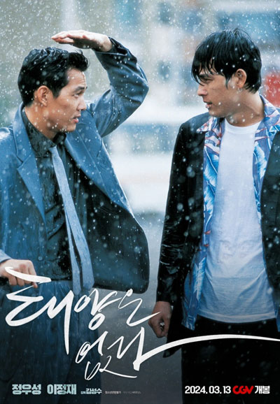 태양은 없다 City Of The Rising Sun, 1999