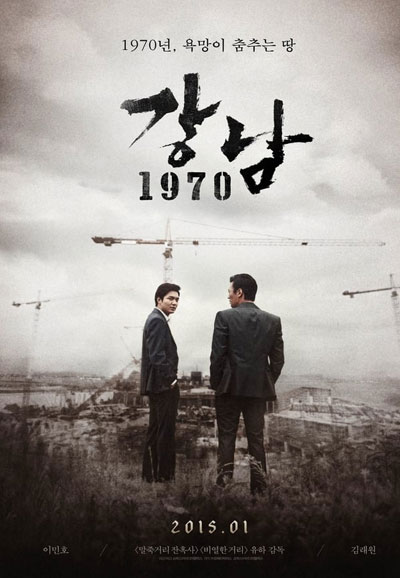 강남 1970 Gangnam Blues, 2015