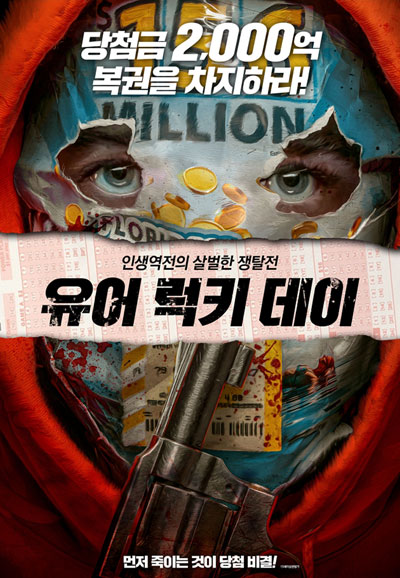 유어 럭키 데이 Your Lucky Day,2024