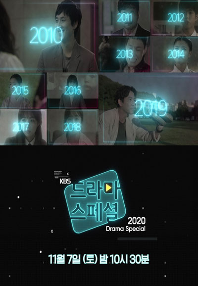 KBS 드라마 스페셜 (2020)