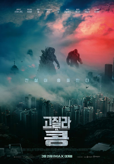 고질라 VS 콩 Godzilla VS. Kong,2021