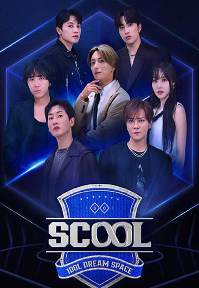 스쿨 SCOOL