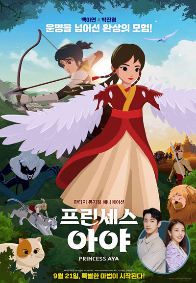 프린세스 아야  Princess Aya, 2022