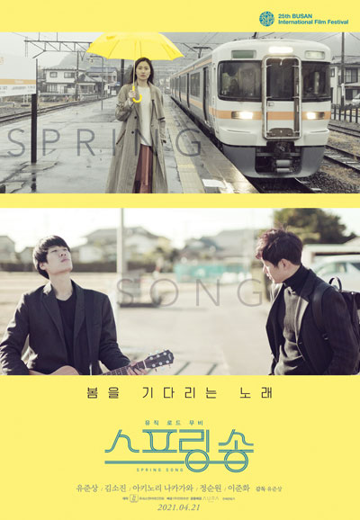스프링 송 Spring Song,2021