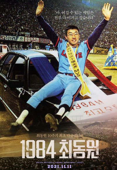 1984 최동원 1984 CHOI Dong-won,2021