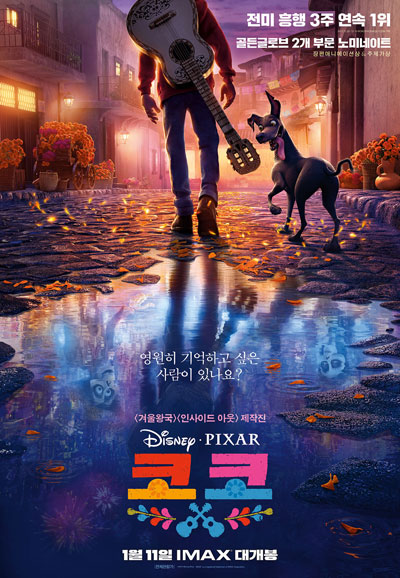 코코 (우리말) Coco,2018