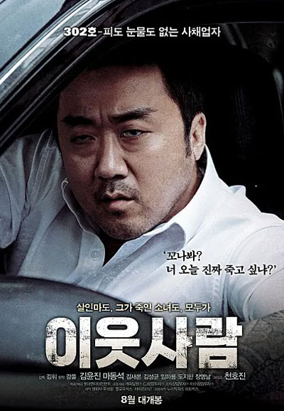 이웃사람 The Neighbors,2012