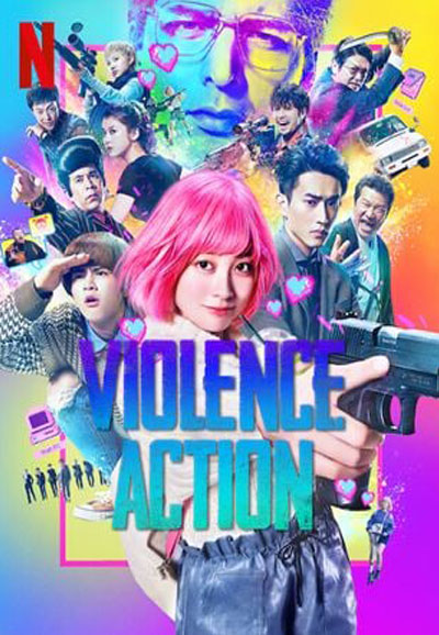 바이올런스 액션 The Violence Action.2023