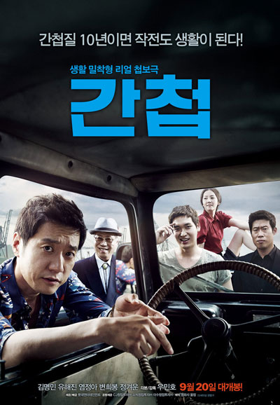 간첩 The Spies, 2012