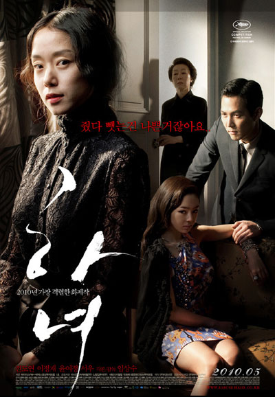 하녀 The Housemaid, 2010