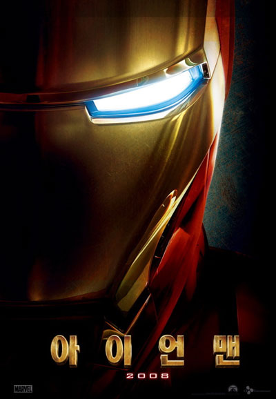 아이언맨 Iron Man, 2008