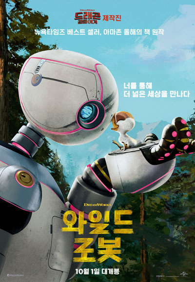 와일드 로봇 The Wild Robot, 2024