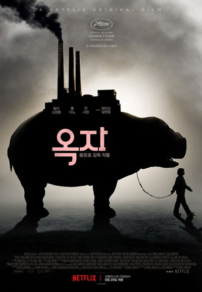 옥자 Okja, 2017