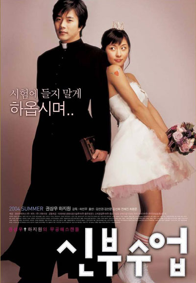 신부수업 Love, So Divine,2004