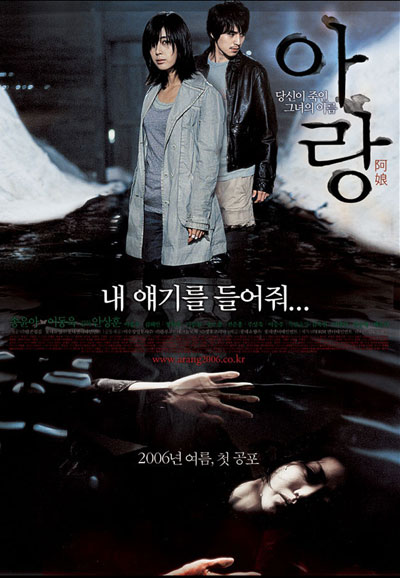 아랑 Arang, 2006