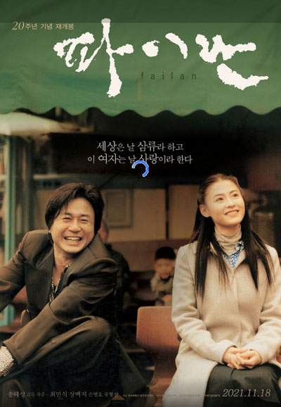 파이란 Failan, 2001