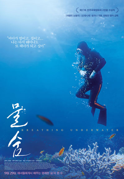 물숨 Breathing Underwater,2016
