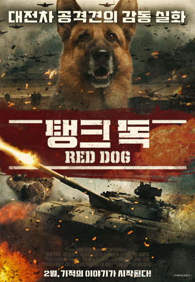 탱크 독 Red Dog, Pyos Ryzhiy,2018