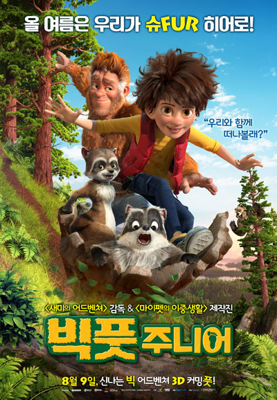 빅풋 주니어 (우리말) The Son of Bigfoot,2017