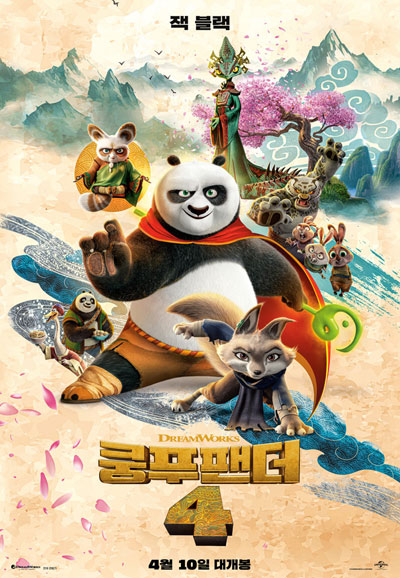 쿵푸팬더 4 Kung Fu Panda 4,2024