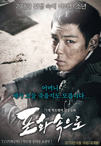 포화속으로 71-Into the Fire, 2010