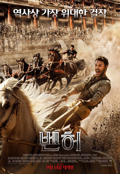 벤허 Ben-Hur, 2016