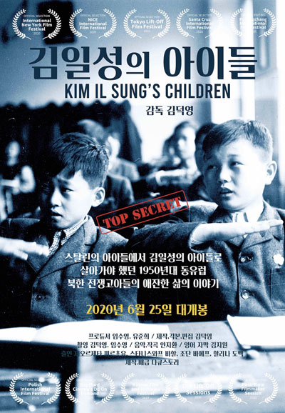 김일성의 아이들 KIM IL SUNG’s Children,2020